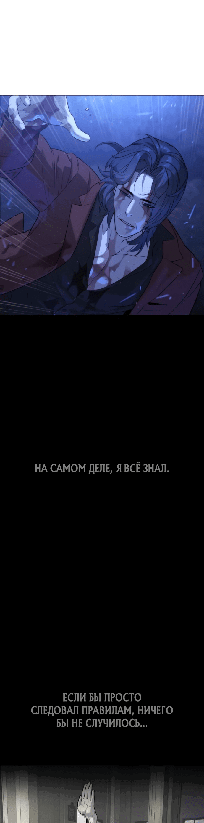 Манга Убийца Педро - Глава 91 Страница 108