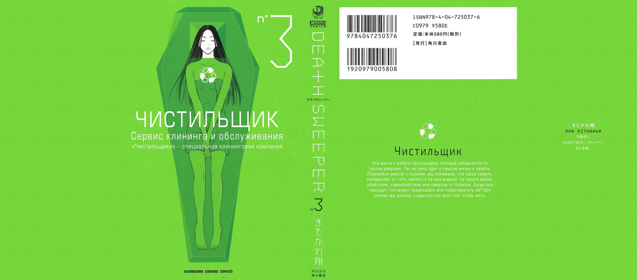 Манга Чистильщик - Глава 19 Страница 3