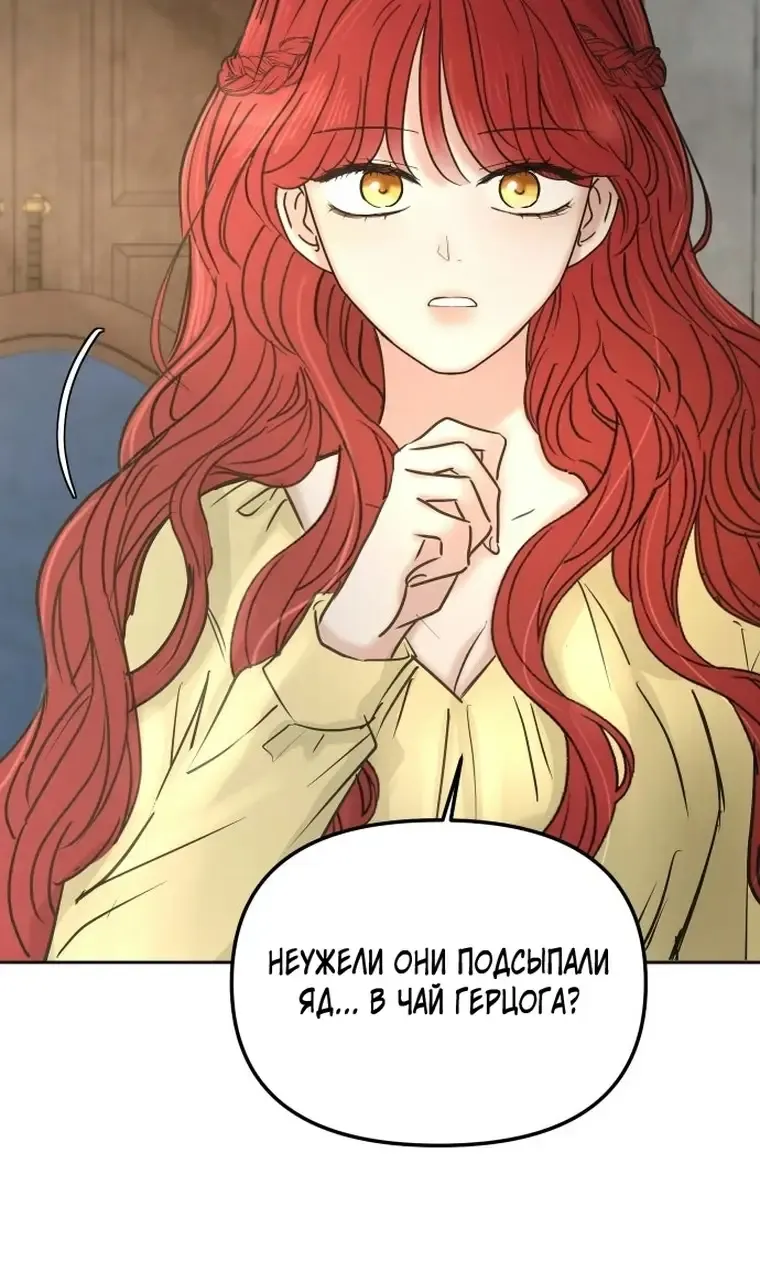 Манга Я забрала главного героя из приюта для животных - Глава 96 Страница 11