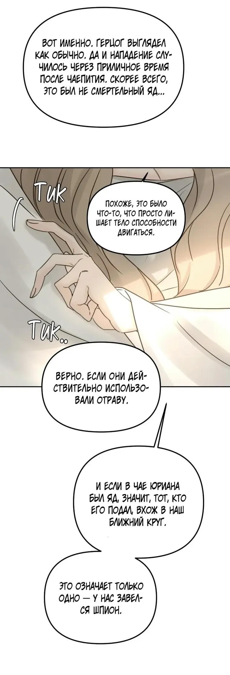 Манга Я забрала главного героя из приюта для животных - Глава 96 Страница 13