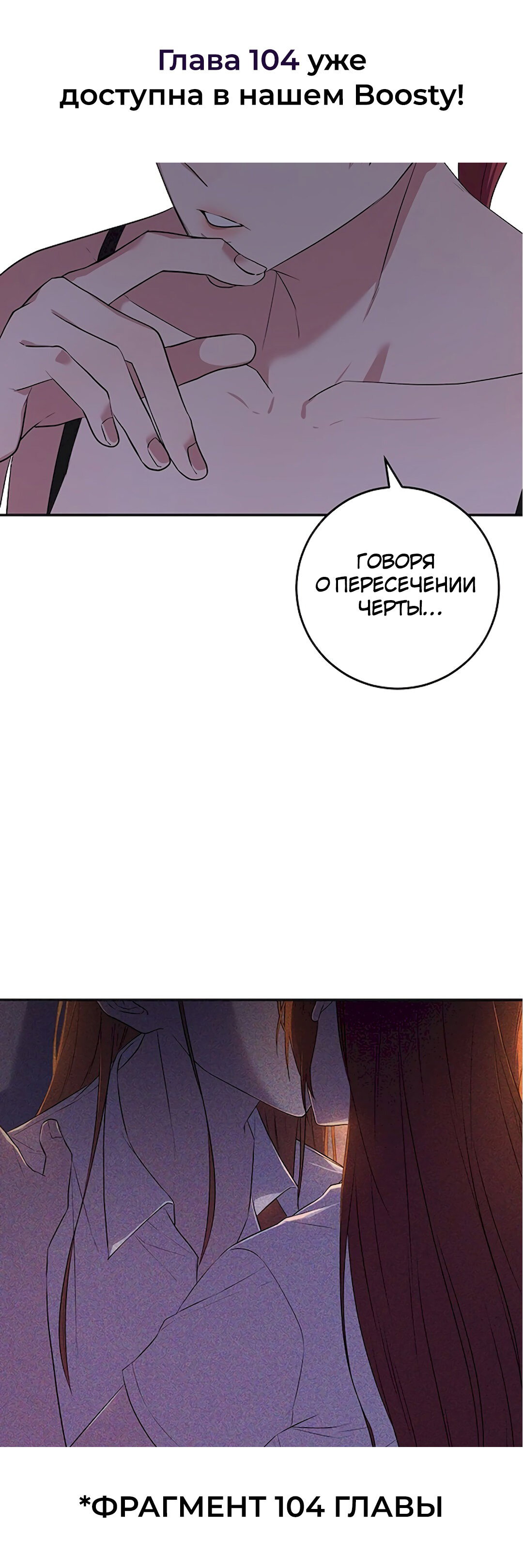 Манга Студенческая жизнь, о которой я мечтала... совсем не такая! - Глава 103 Страница 117