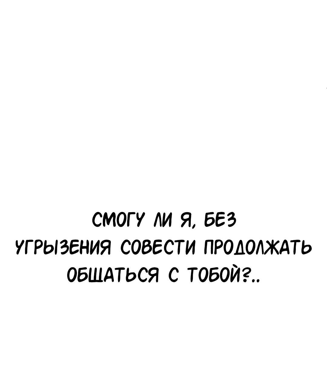 Манга Студенческая жизнь, о которой я мечтала... совсем не такая! - Глава 111 Страница 26