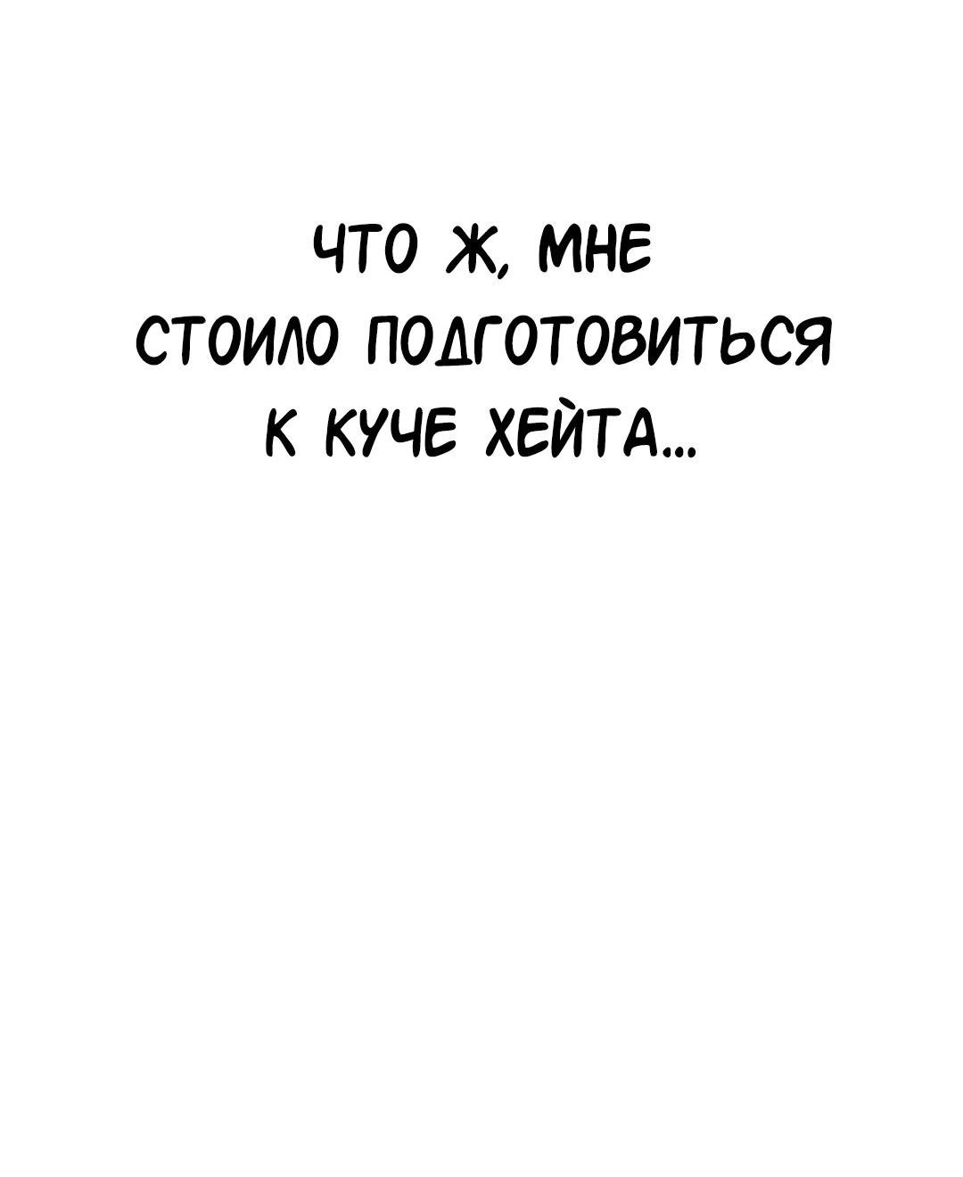Манга Студенческая жизнь, о которой я мечтала... совсем не такая! - Глава 131.5 Страница 33