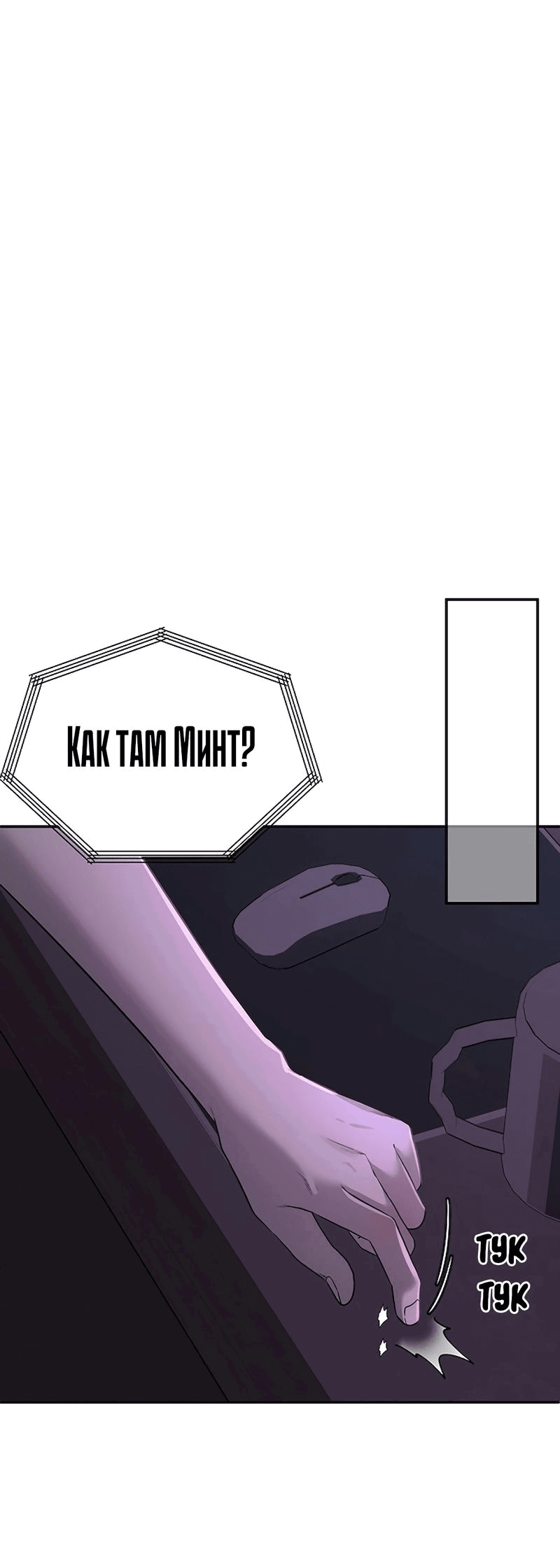 Манга Студенческая жизнь, о которой я мечтала... совсем не такая! - Глава 137 Страница 52