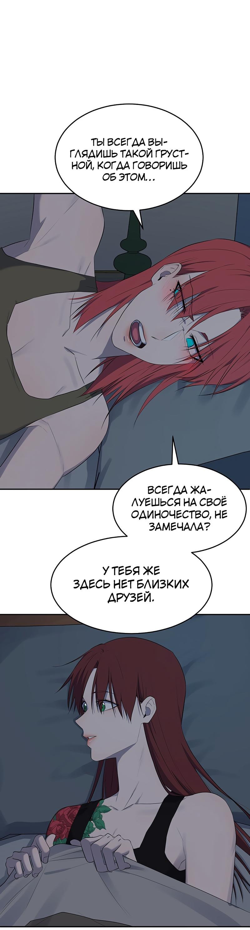 Манга Студенческая жизнь, о которой я мечтала... совсем не такая! - Глава 140 Страница 27