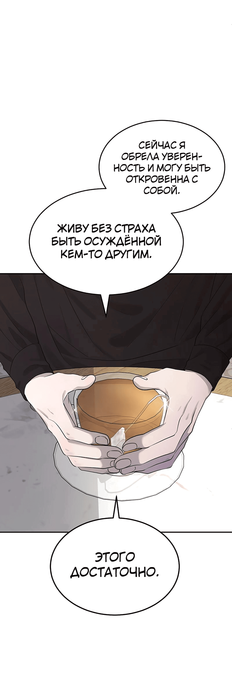 Манга Студенческая жизнь, о которой я мечтала... совсем не такая! - Глава 139 Страница 22