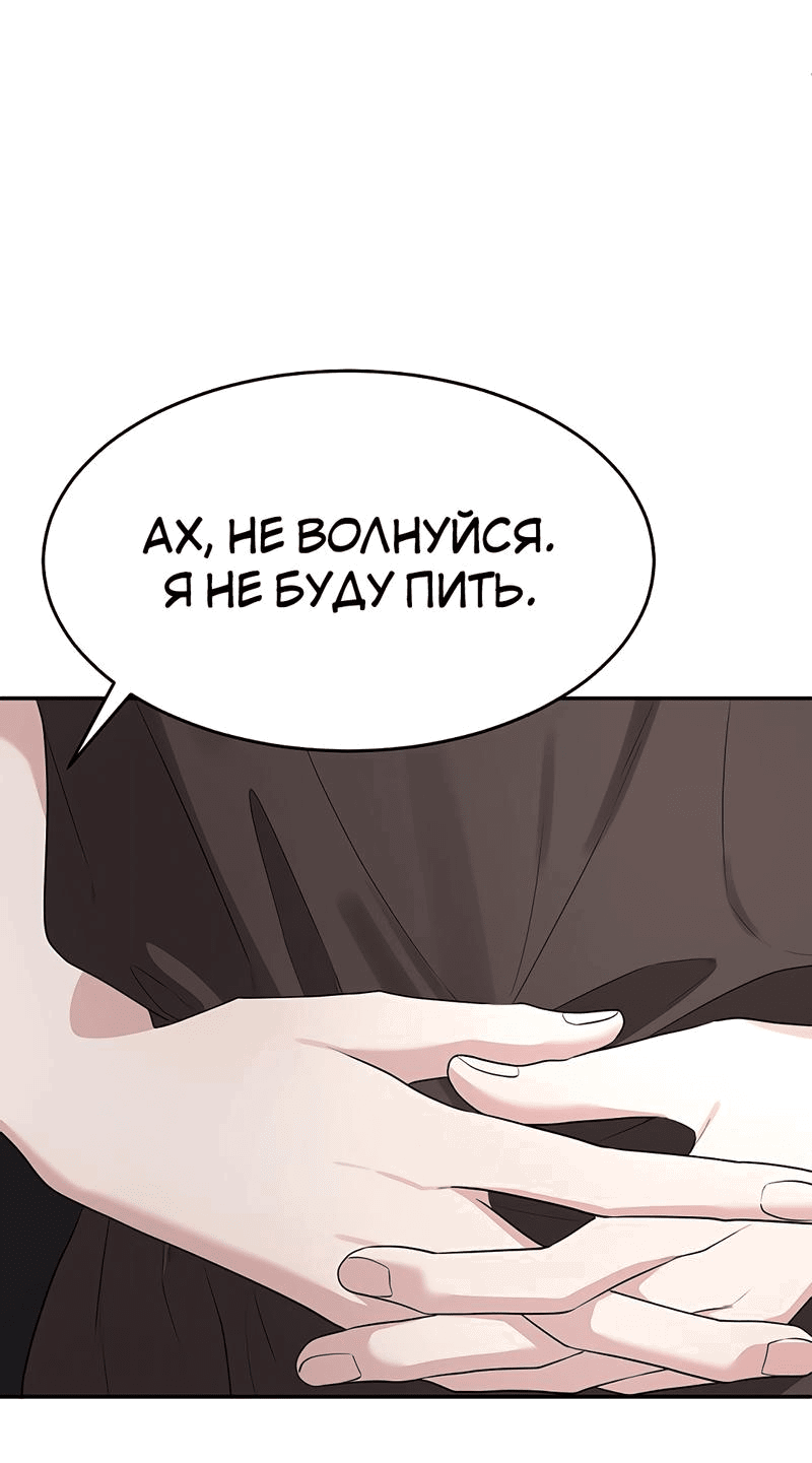 Манга Студенческая жизнь, о которой я мечтала... совсем не такая! - Глава 144 Страница 12