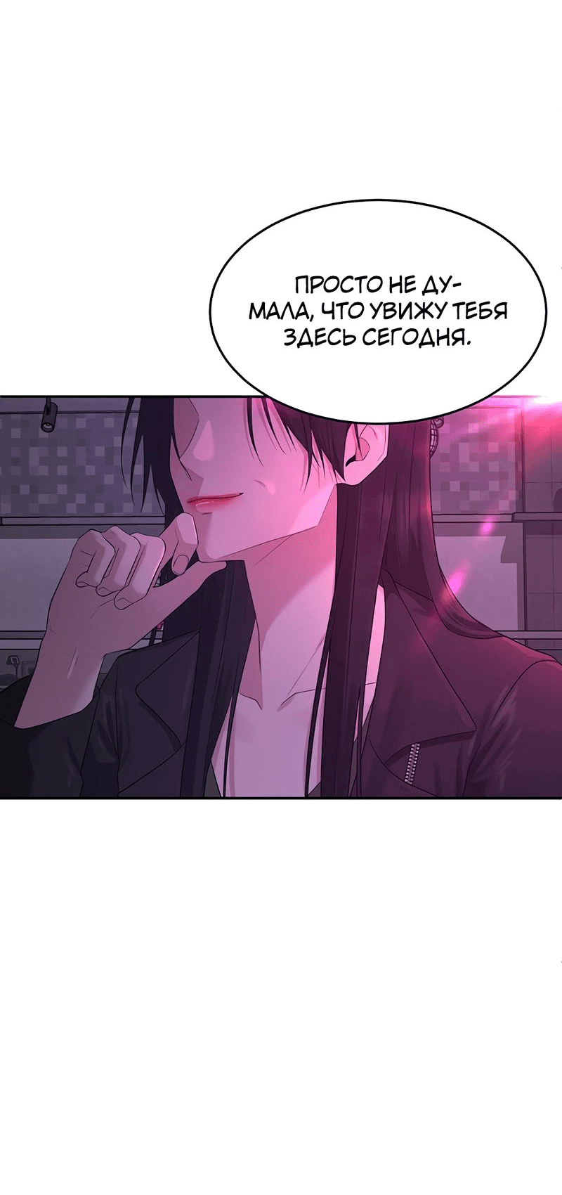 Манга Студенческая жизнь, о которой я мечтала... совсем не такая! - Глава 144 Страница 50