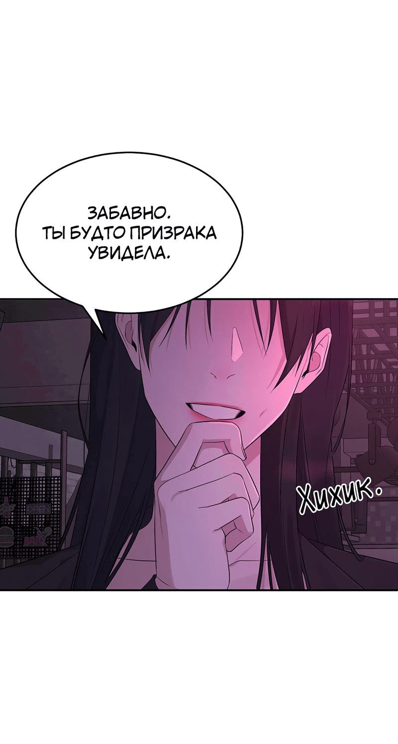 Манга Студенческая жизнь, о которой я мечтала... совсем не такая! - Глава 144 Страница 48