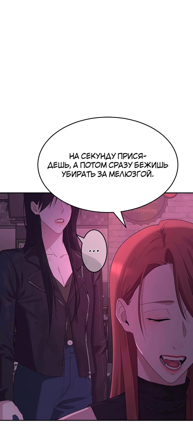 Манга Студенческая жизнь, о которой я мечтала... совсем не такая! - Глава 144 Страница 37