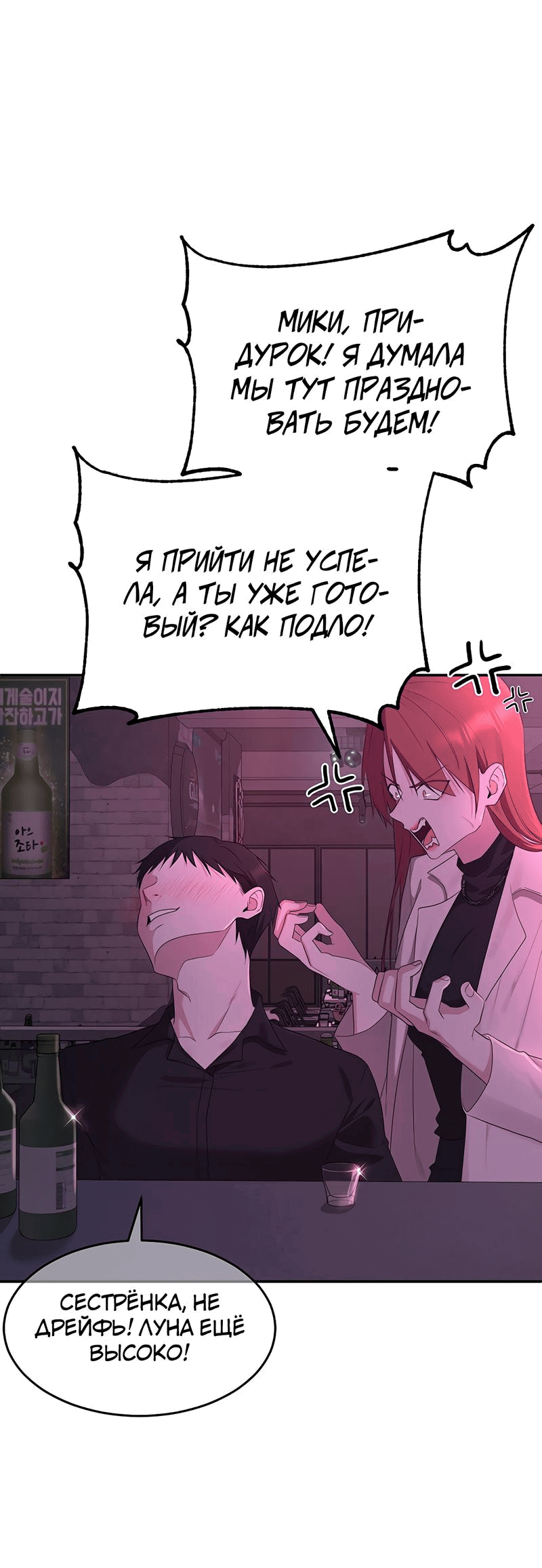 Манга Студенческая жизнь, о которой я мечтала... совсем не такая! - Глава 144 Страница 21