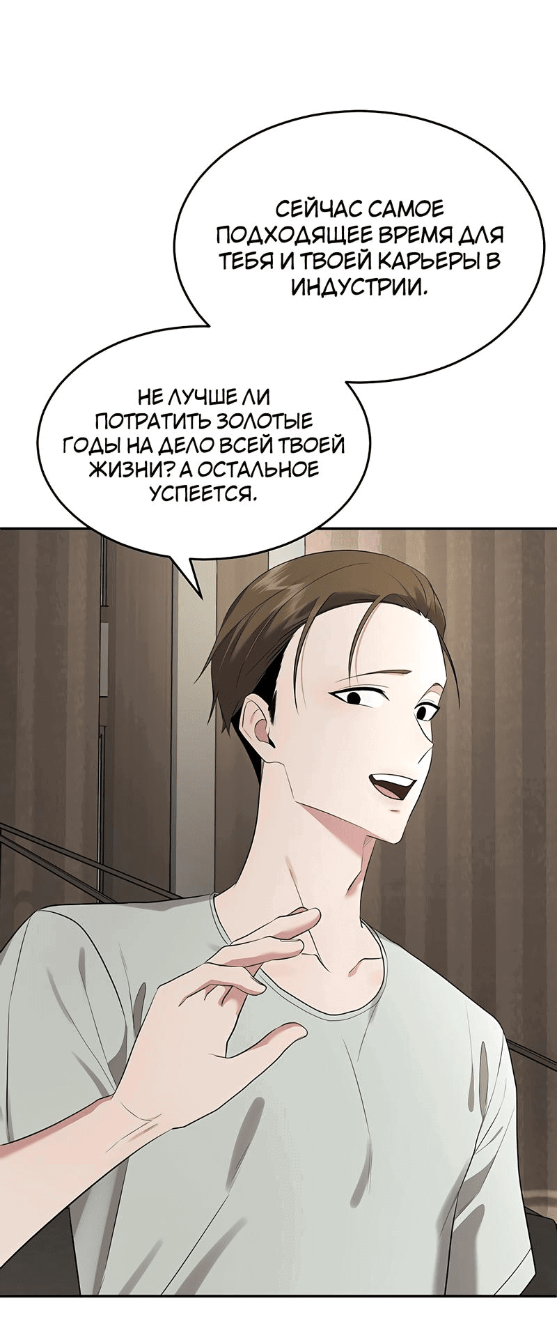Манга Студенческая жизнь, о которой я мечтала... совсем не такая! - Глава 143 Страница 22