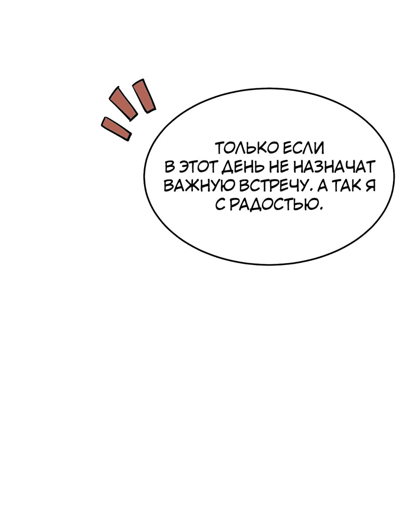 Манга Студенческая жизнь, о которой я мечтала... совсем не такая! - Глава 143 Страница 43