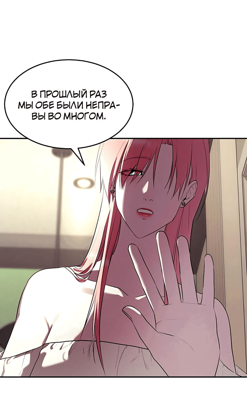 Манга Студенческая жизнь, о которой я мечтала... совсем не такая! - Глава 142 Страница 50