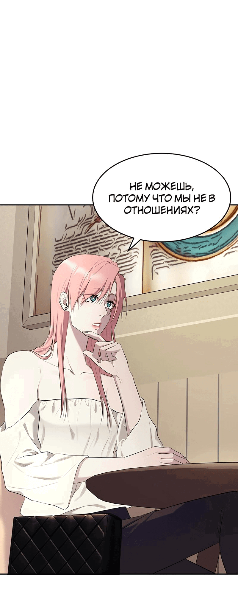 Манга Студенческая жизнь, о которой я мечтала... совсем не такая! - Глава 142 Страница 46