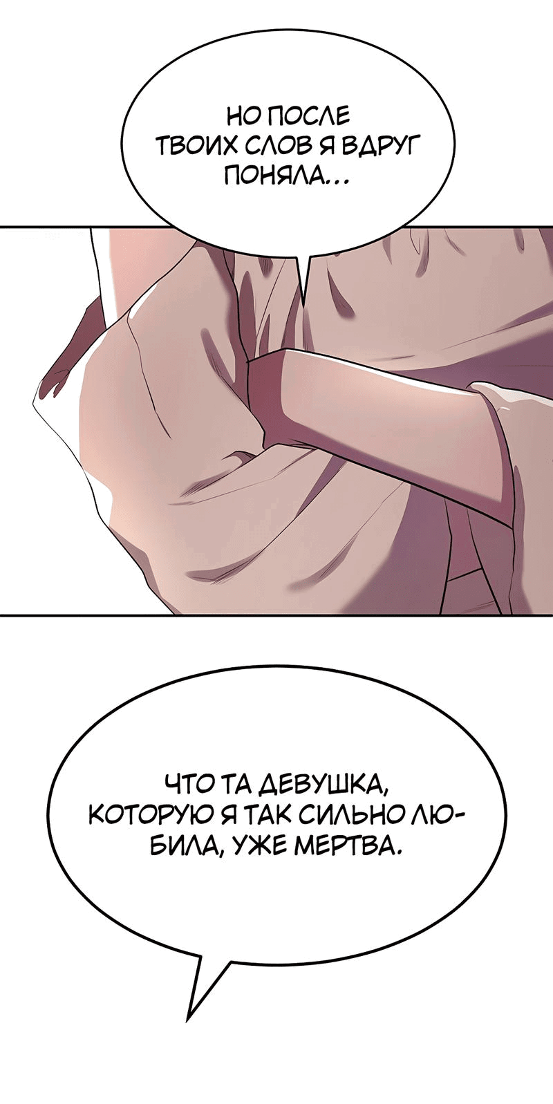 Манга Студенческая жизнь, о которой я мечтала... совсем не такая! - Глава 142 Страница 63