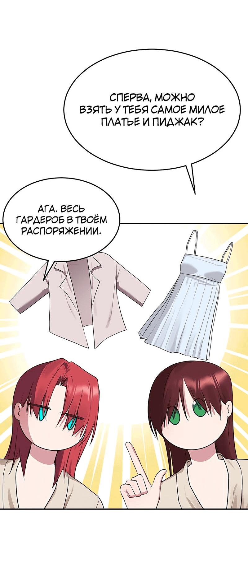 Манга Студенческая жизнь, о которой я мечтала... совсем не такая! - Глава 147 Страница 15