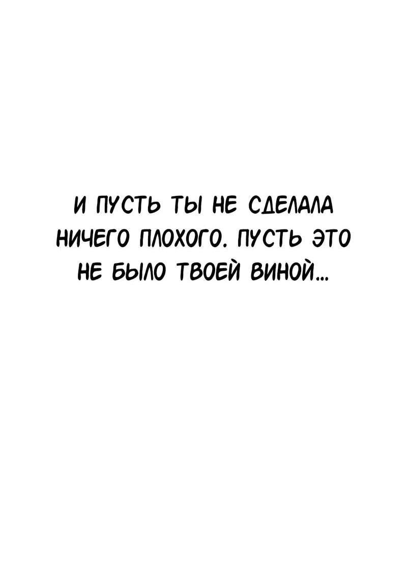 Манга Студенческая жизнь, о которой я мечтала... совсем не такая! - Глава 150 Страница 80