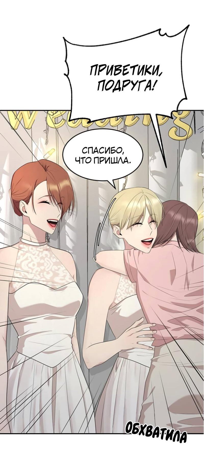 Манга Студенческая жизнь, о которой я мечтала... совсем не такая! - Глава 150 Страница 4