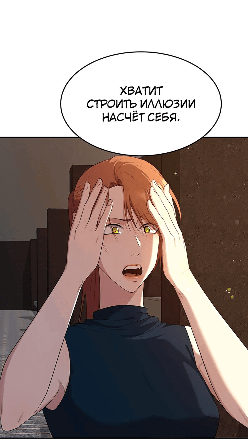 Манга Студенческая жизнь, о которой я мечтала... совсем не такая! - Глава 148 Страница 54