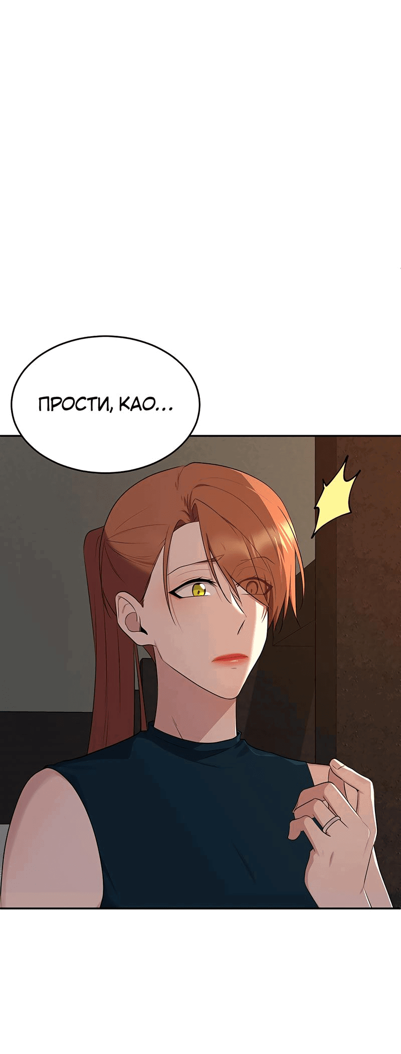 Манга Студенческая жизнь, о которой я мечтала... совсем не такая! - Глава 148 Страница 41