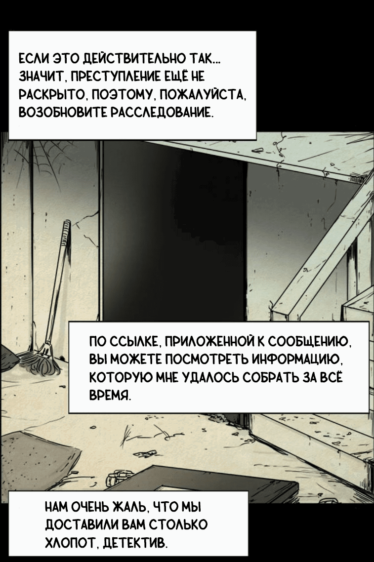 Манга Форма кошмара - Глава 79 Страница 11