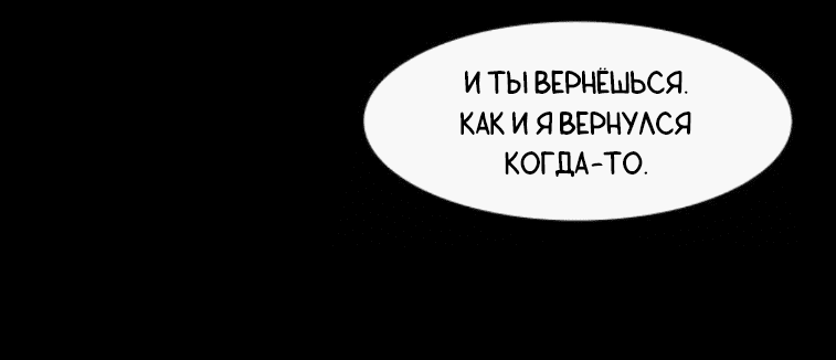 Манга Форма кошмара - Глава 90 Страница 31