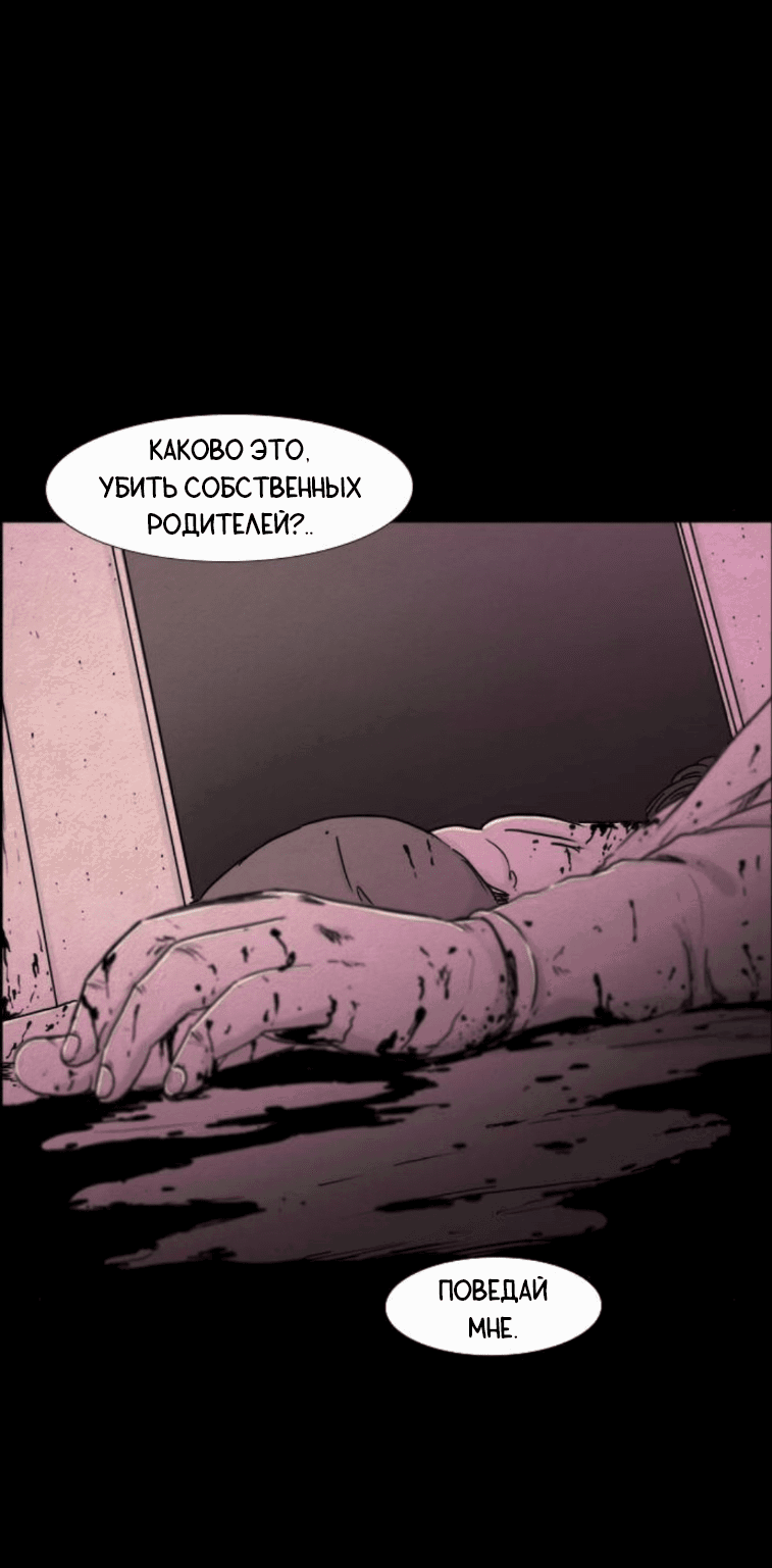 Манга Форма кошмара - Глава 94 Страница 10