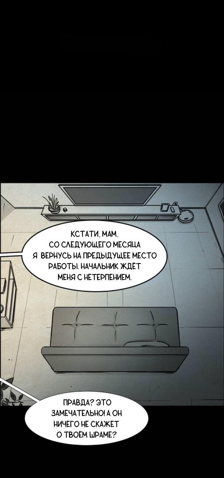 Манга Форма кошмара - Глава 98 Страница 6