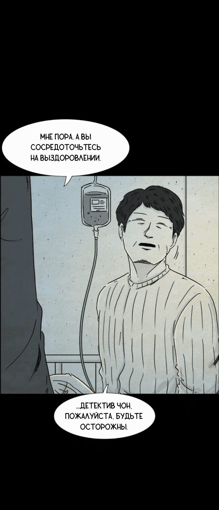 Манга Форма кошмара - Глава 100 Страница 29