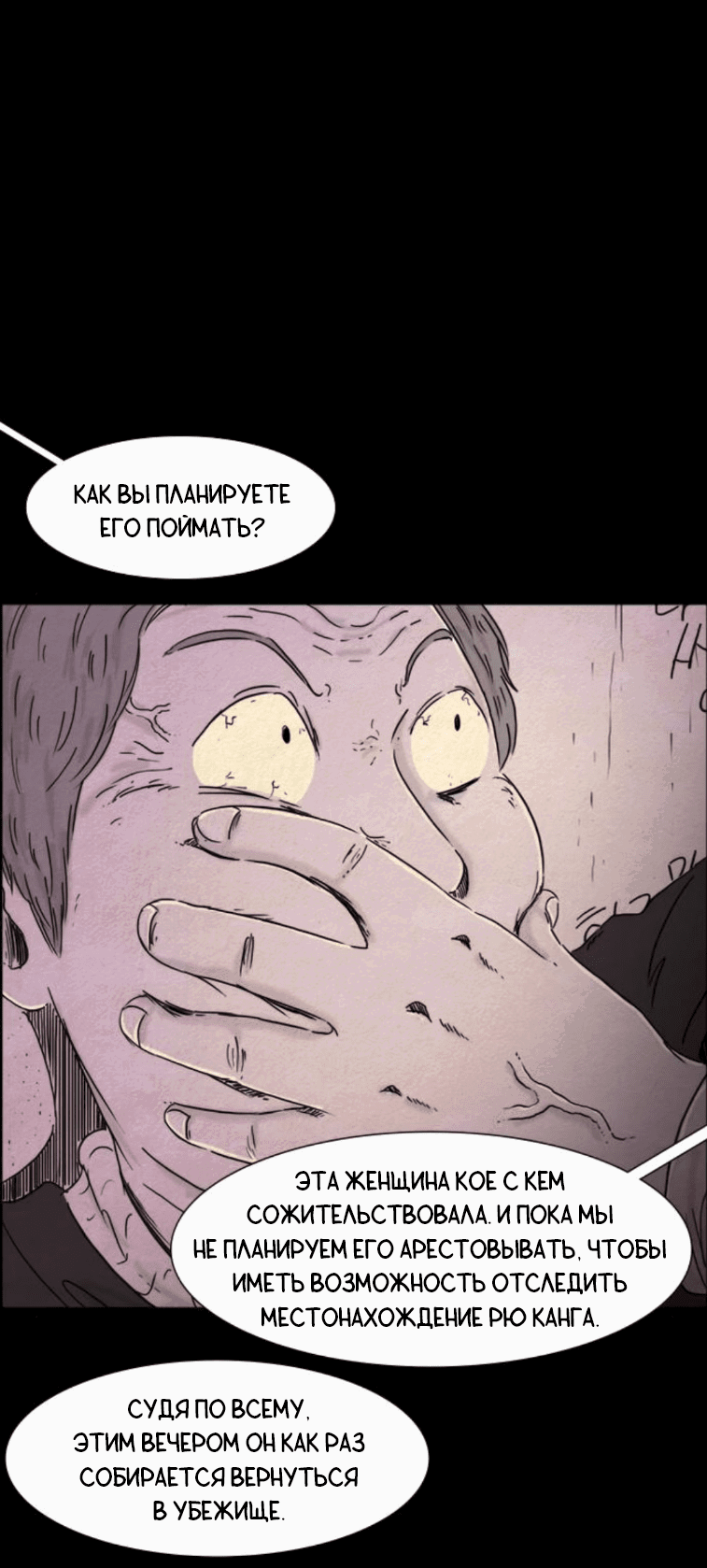 Манга Форма кошмара - Глава 100 Страница 28