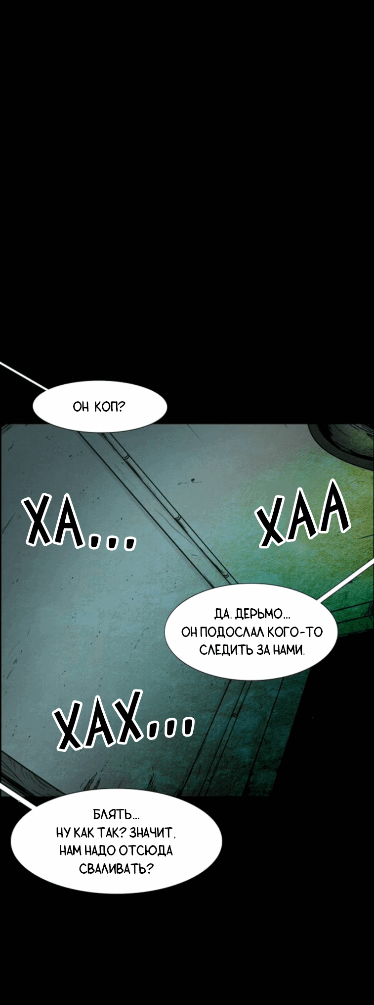 Манга Форма кошмара - Глава 101 Страница 4