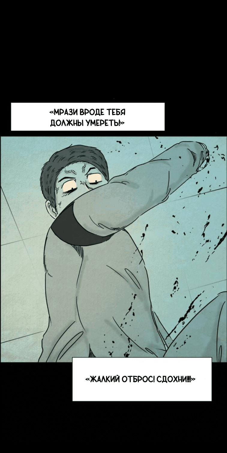 Манга Форма кошмара - Глава 103 Страница 20