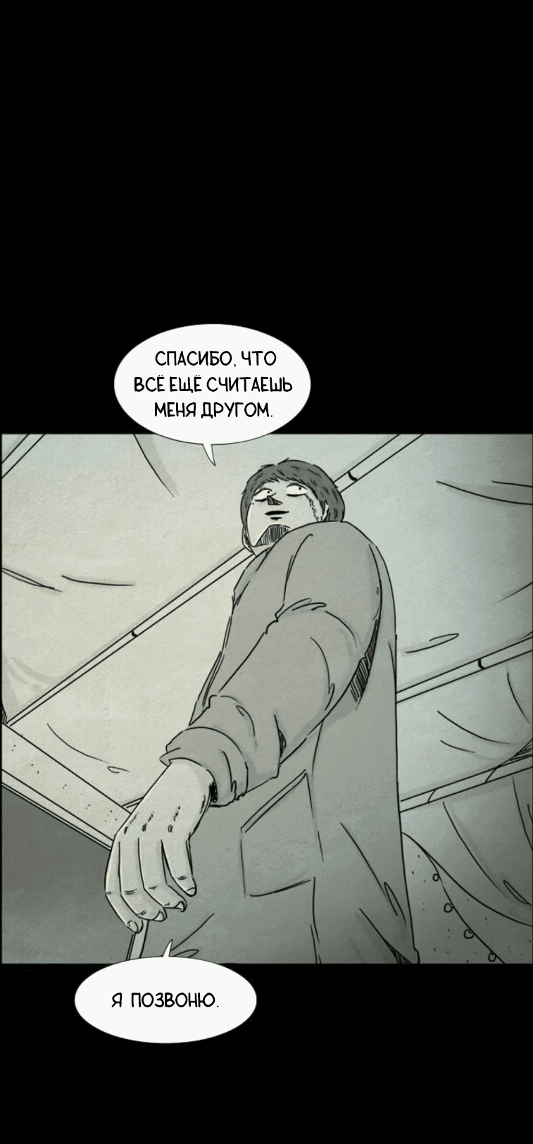 Манга Форма кошмара - Глава 108 Страница 20