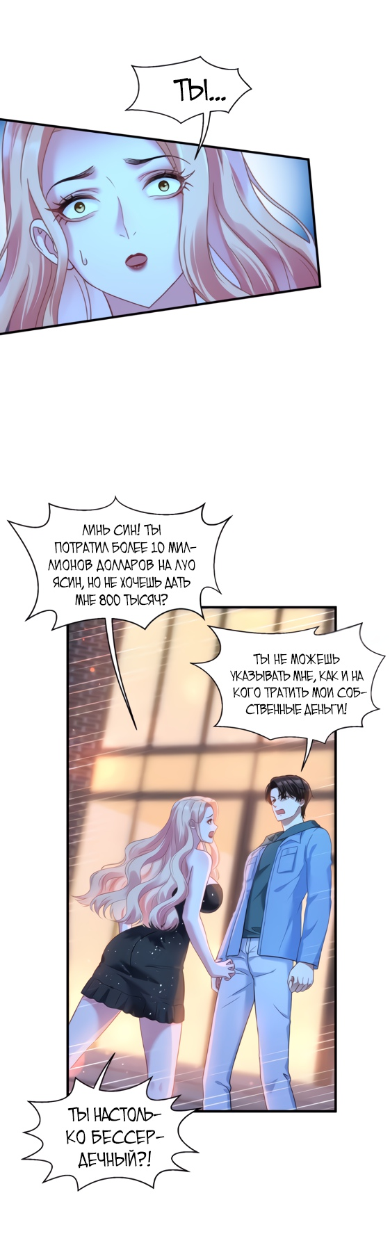 Манга Будучи отвергнутым, я стал миллиардером - Глава 8 Страница 11