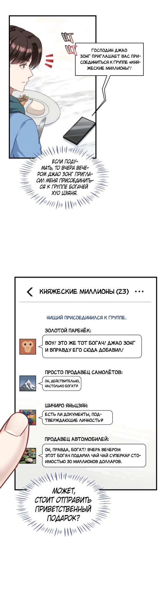 Манга Будучи отвергнутым, я стал миллиардером - Глава 7 Страница 9
