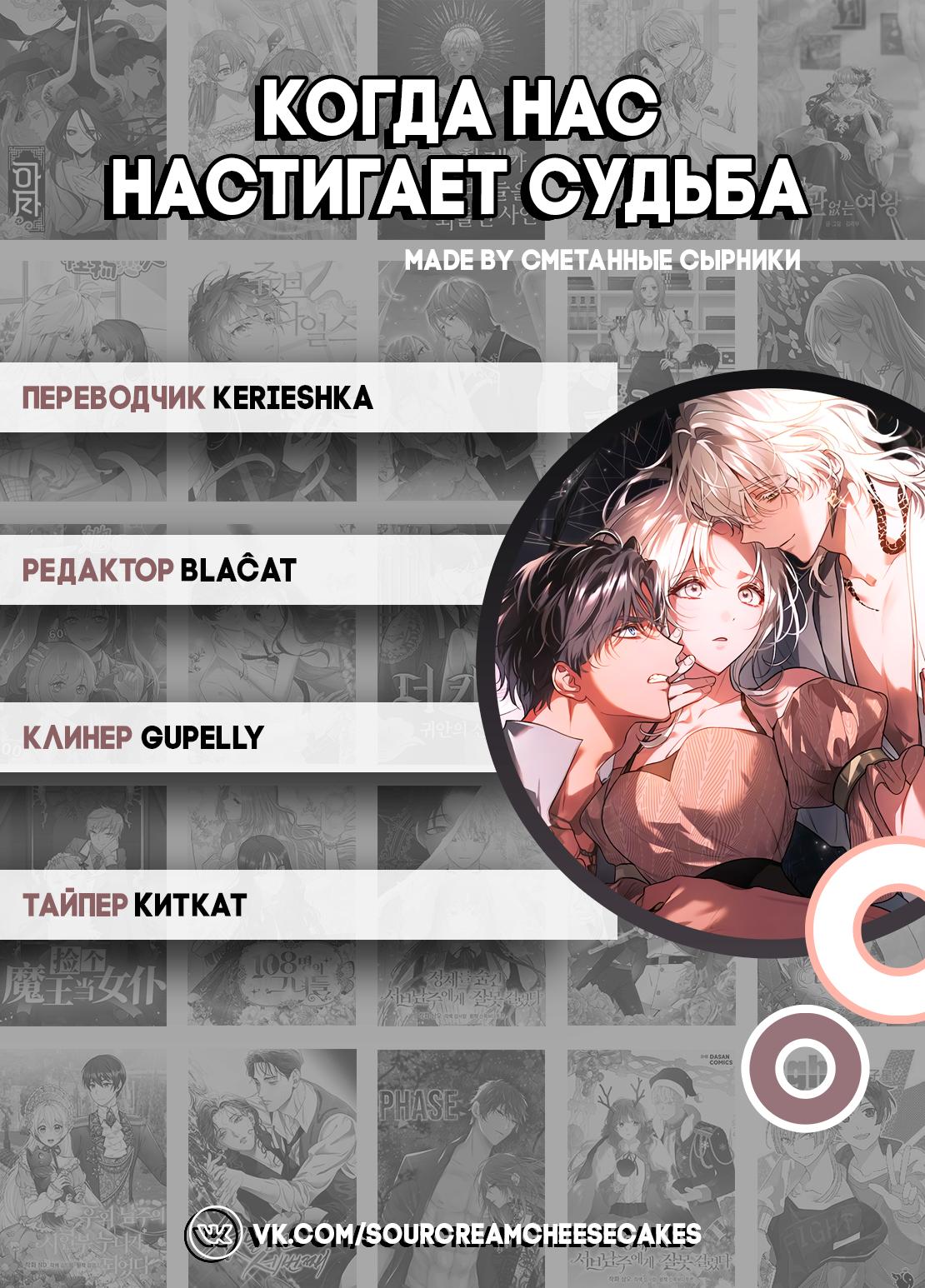Манга Когда нас настигает судьба - Глава 48 Страница 56