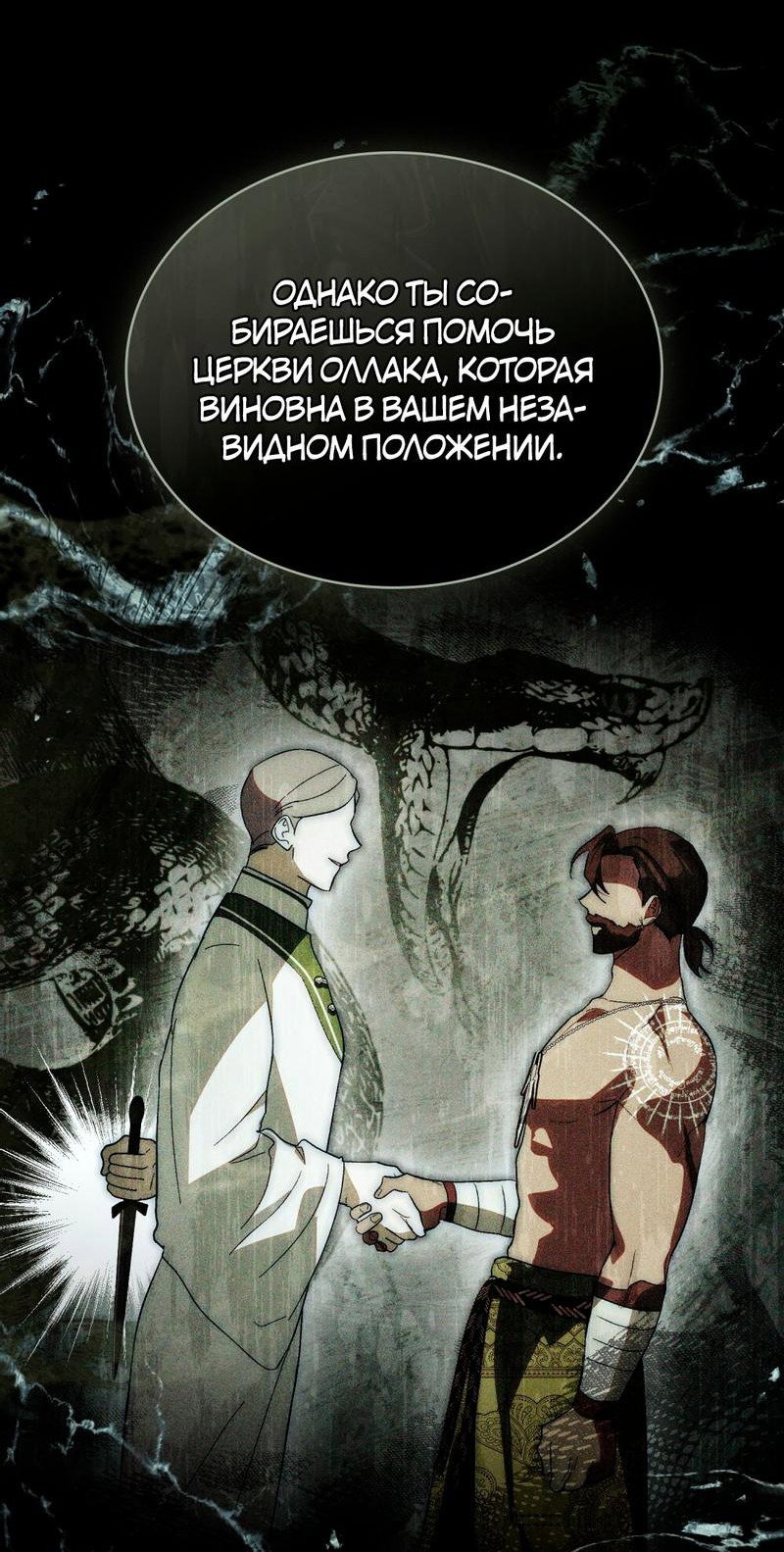 Манга Когда нас настигает судьба - Глава 46 Страница 47