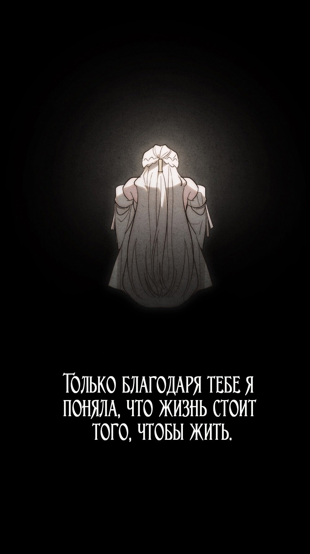 Манга Когда нас настигает судьба - Глава 59 Страница 29