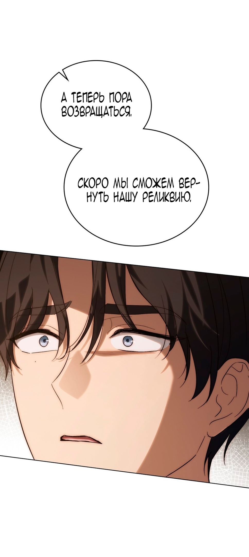 Манга Когда нас настигает судьба - Глава 57 Страница 32