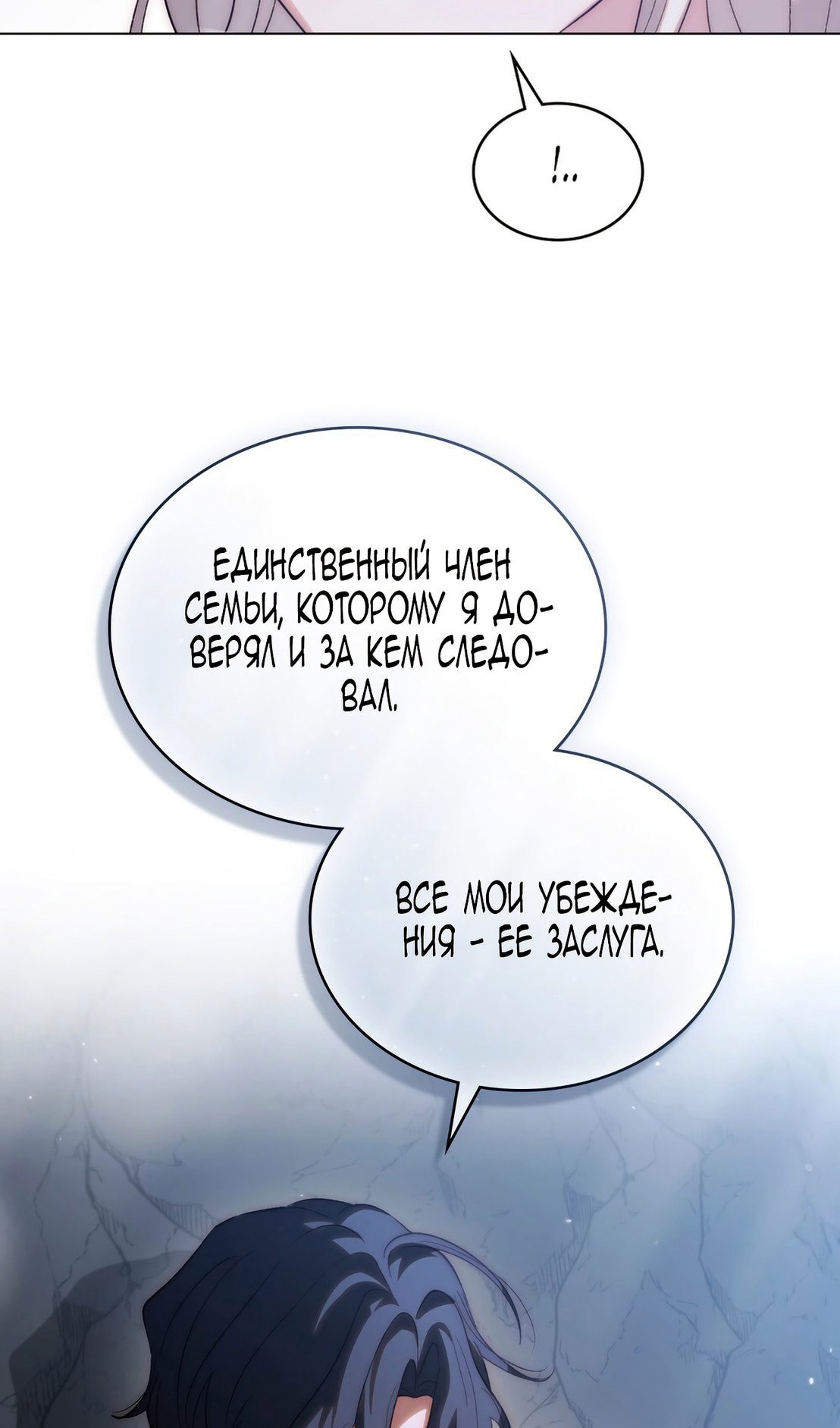 Манга Когда нас настигает судьба - Глава 52 Страница 14