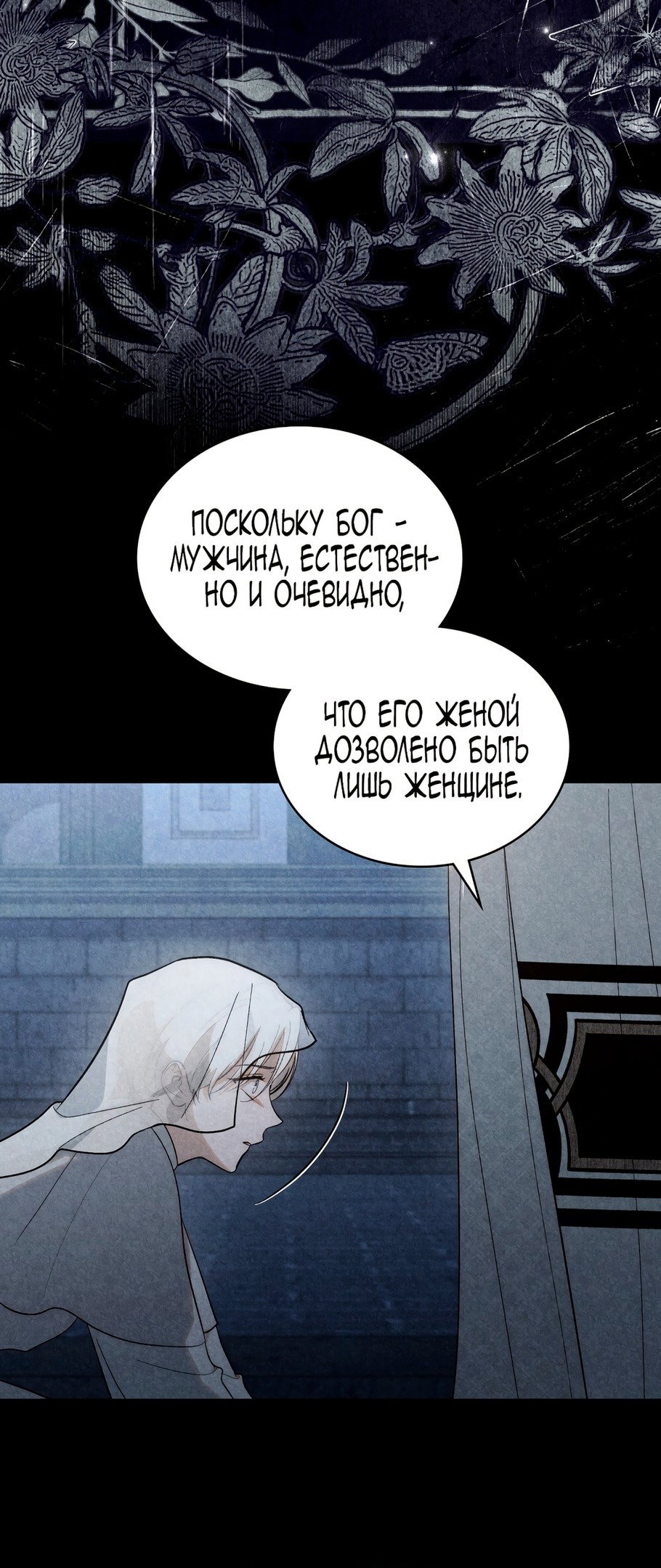 Манга Когда нас настигает судьба - Глава 51 Страница 12