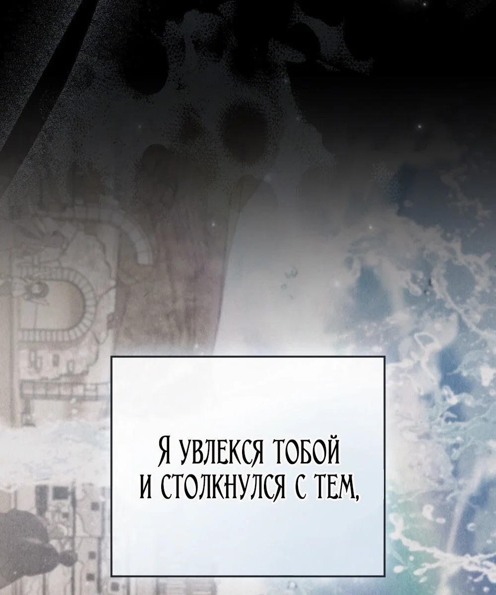 Манга Когда нас настигает судьба - Глава 69 Страница 15