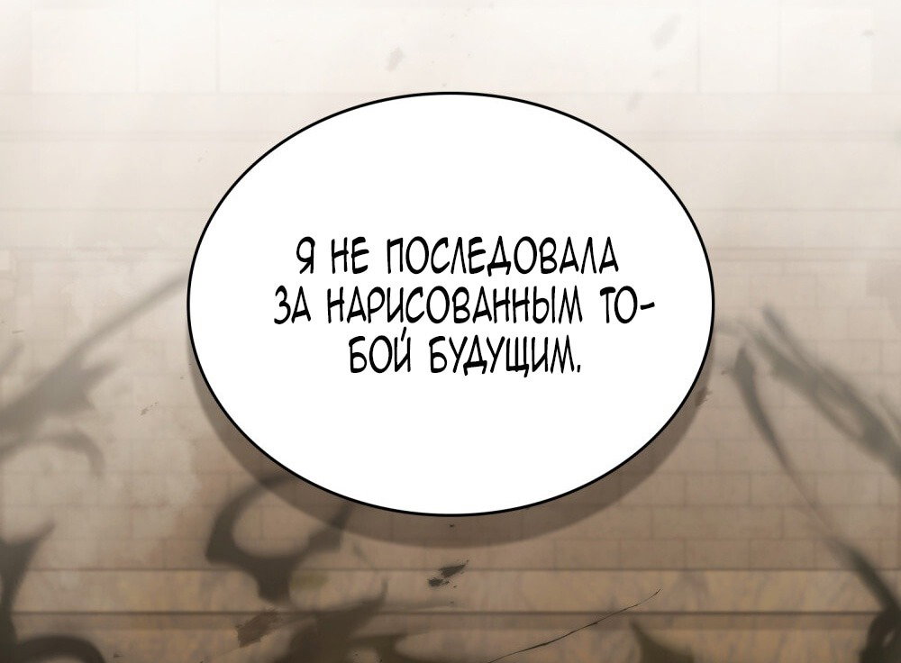 Манга Когда нас настигает судьба - Глава 84 Страница 54