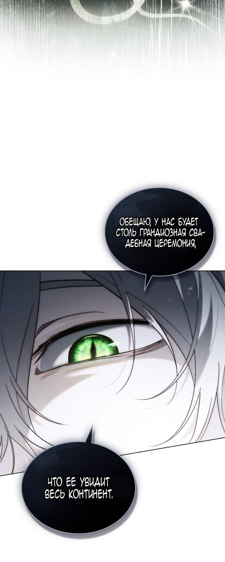 Манга Когда нас настигает судьба - Глава 81 Страница 47