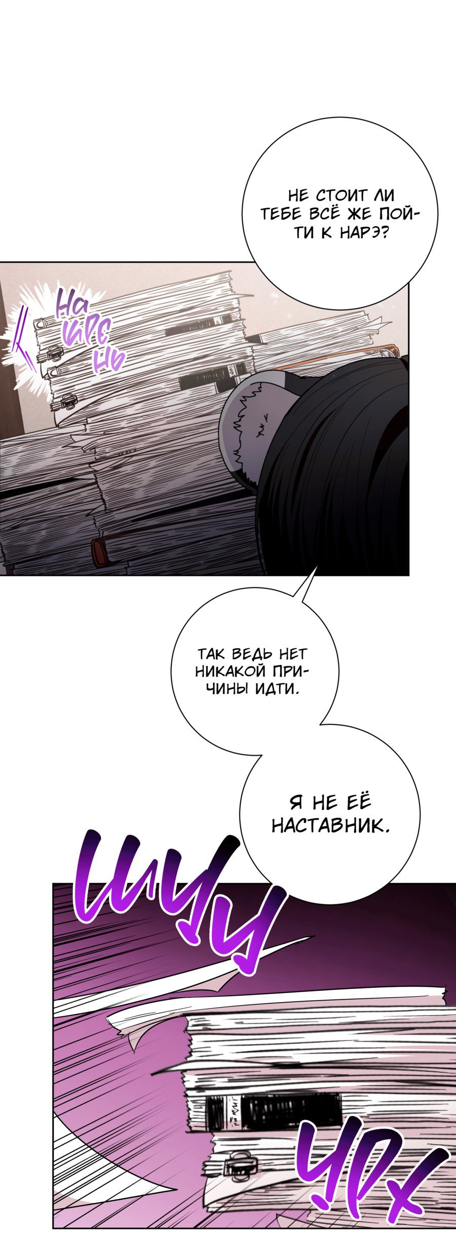 Манга Тигр стал моим отцом - Глава 40 Страница 77
