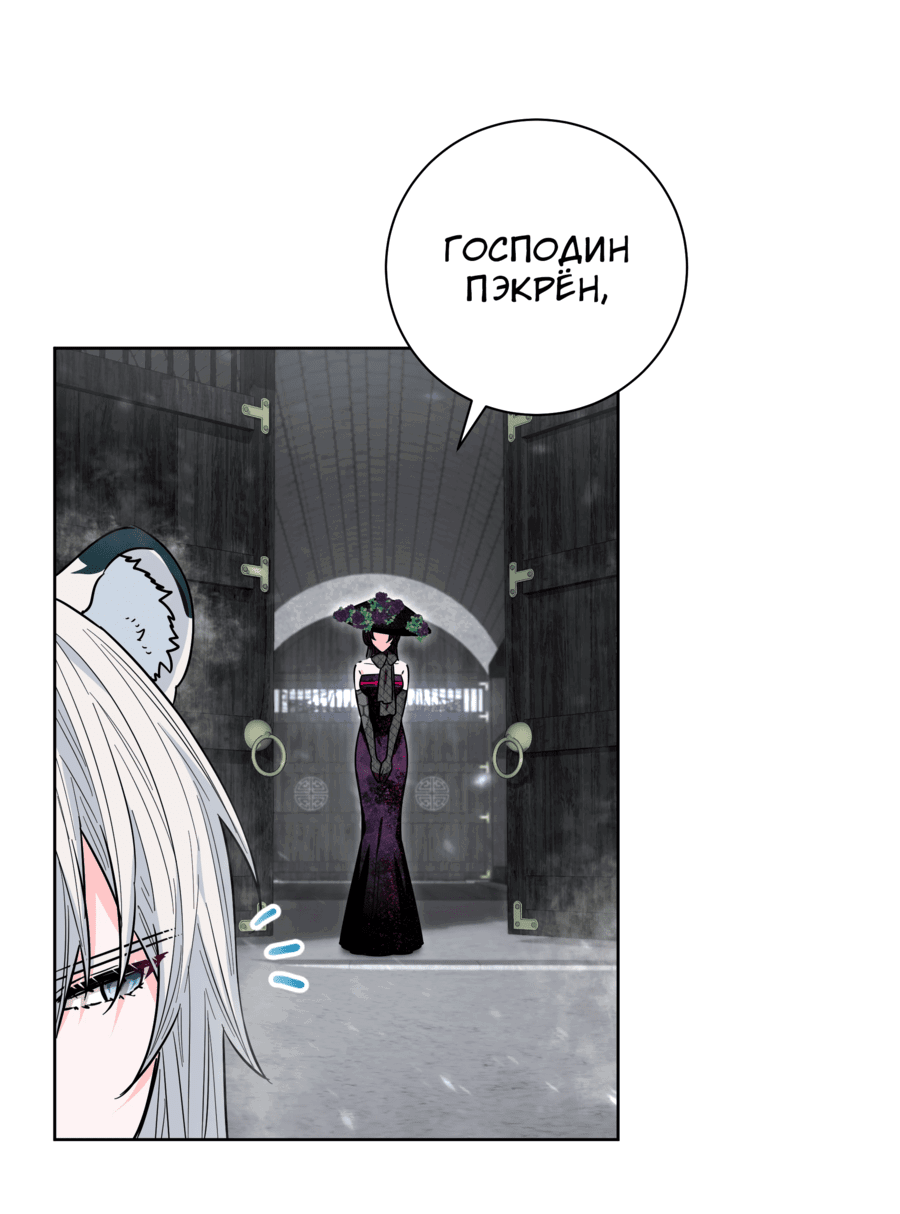 Манга Тигр стал моим отцом - Глава 60 Страница 32