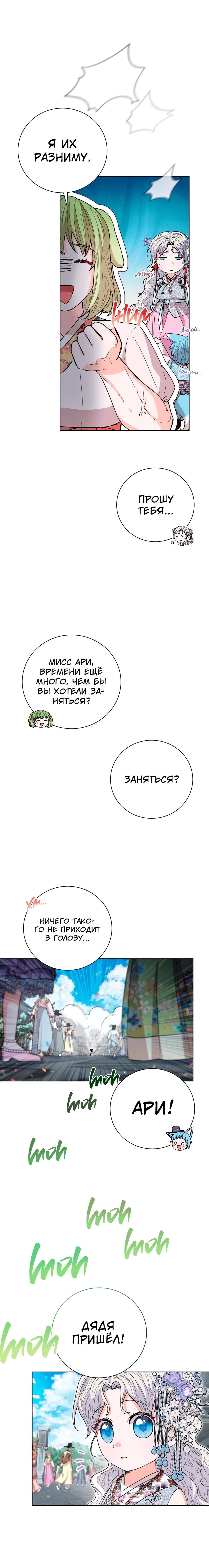 Манга Тигр стал моим отцом - Глава 51 Страница 88