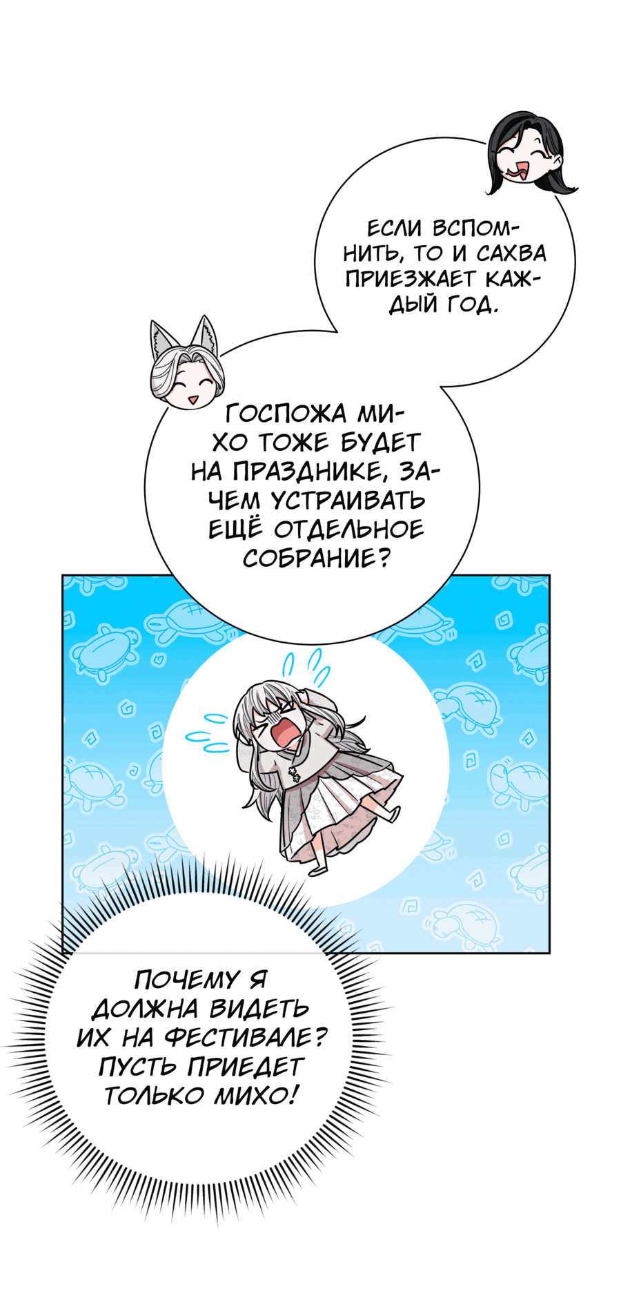 Манга Тигр стал моим отцом - Глава 50 Страница 47