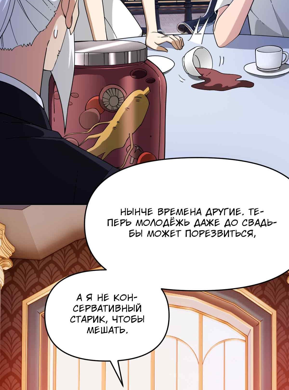 Манга 3000 лет я не мог выбраться из этого мира - Глава 64 Страница 78